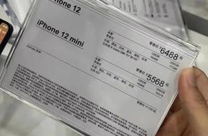 国行最低价！免税版iPhone 12开卖，直接打8折