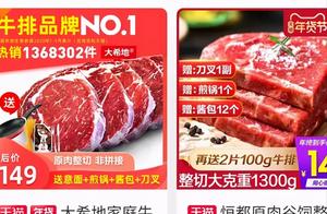 False beefsteak is free: Are 10 yuan of beefsteak cost unexpectedly those who be less than 2 yuan 