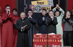 德云社团综总冠军诞生，郭德纲颁发金饭碗，观众却说他不是一哥