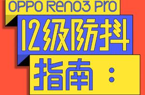 Numerous star net is red play turn Reno3 Pro, yang Di and hot order are foreign child challenge mobi