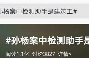 什么？来尿检的竟然是个建筑工？孙杨发声