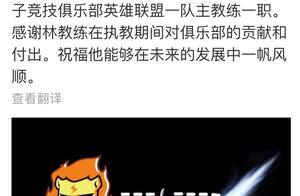 LOL：主教练离队，“银河战舰”SN这次真要有大动作？
