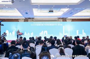 2020 中国城市地下空间发展蓝皮书（公共版）正式发布