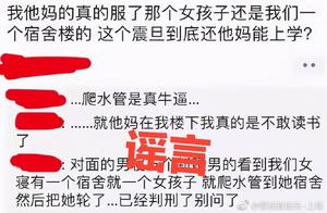 散布谣言称“上海某学院发生强奸案，女生跳楼身亡”，女子被行拘