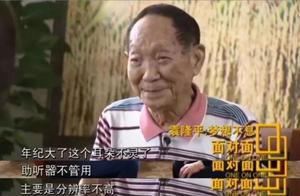Yuan Longping drops dog food - wear hearing aid "