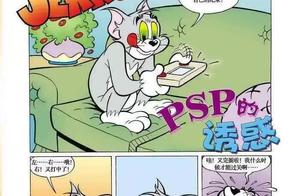 猫和老鼠漫画 第8话 PSP的诱惑