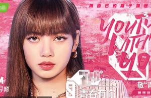《青你3》官宣Lisa，杨丞琳吃瓜说漏嘴，导师阵容藏不住了