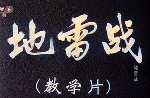 《地雷战》故事，为何仅有一位配角成名，经典镜头均来自反派