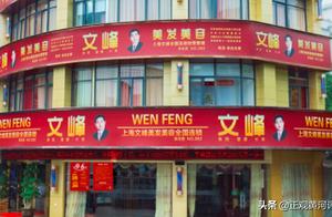 上海一老人3年消费200余万，理发店套路需警惕