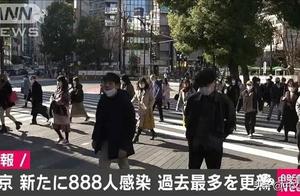 东京新增感染持续飙高：平安夜888人，圣诞节884人