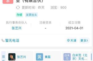 Zhang Yi promotes yellow Lei Huang Bo to open a fi