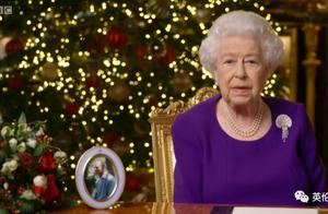 年度最美英音！英国女王2020圣诞致辞：你并不孤单
