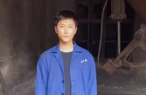朱梓骁穿劳保服录视频，自曝两年前曾失业，只能回老家当建筑工人