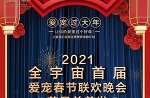 2021 whole universes love first times to bestow favor on card of Spring Festival evening party to gi