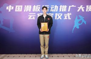 王一博滑板运动推广大使