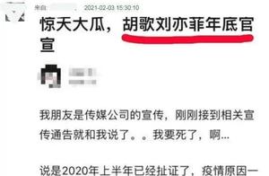 First refute a rumor ｜ Hu Ge just refutes a rumor as false as hearsay of Liu Yifei marriage! ! !