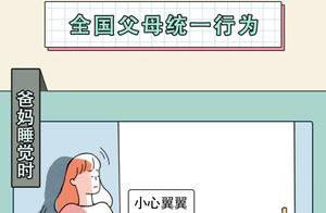父母的“双标”（漫画）
