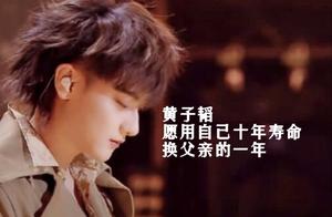 The Huang Zitao with celebrated extraction, when the experience that refer father dies, tear of the