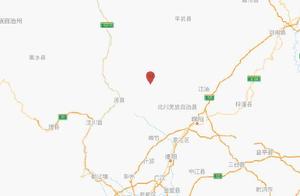四川绵阳市北川县发生3.6级地震 震源深度12千米