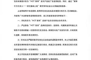 190107 邓伦工作室发布严正声明：邓伦先生与“MOT茉特”品牌产品无任何商业合作关系