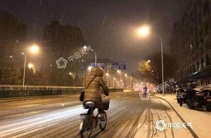 北京昨夜今晨迎今冬第二场雪 早高峰出行或受影响