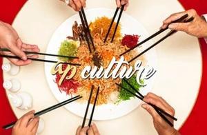 星球 · 文化 | 转眼新年到！各国招来好运的福气美食