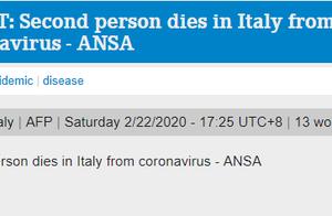 快讯！意大利出现第二例新冠肺炎死亡病例