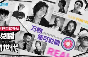 专访导演严敏《说唱新世代》窥见中国说唱真实面貌