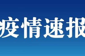 新疆新增6例确诊病例，15例无症状感染者