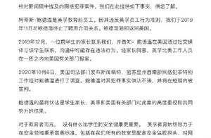 英孚前外教性剥削中国12岁女学生始末最新：英孚教育回应