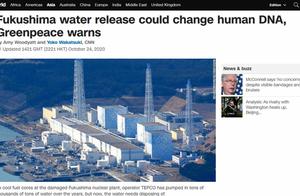 日本福岛百万吨核污水将排入太平洋？污染水有可能损害人类DNA
