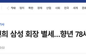 快讯！韩媒：韩国三星会长李健熙去世，享年78岁