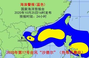 台风“莫拉菲”紧随“沙德尔”即将在南海掀起巨浪