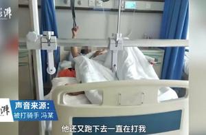 外卖小哥致电取餐被打成颅脑损伤：顾客要求敲门别打电话，但单上没房号