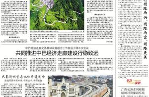 编委读报丨巴基斯坦首条地铁100%中国制造；江西打通28条出省大通道；海南自贸港首个国产飞机租赁项目落地……