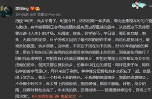 电视剧《人生若如初见》杀青，李现发文告别角色