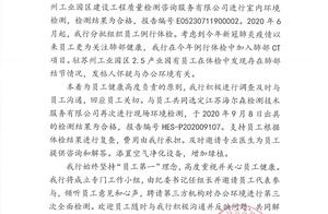 员工群体性肺结节事件引发股价“闪崩”？常熟银行：将做第三次环境检测