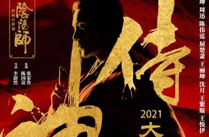 陈坤周迅《侍神令》定档2021大年初一！明年春节档8部电影，你看哪部？
