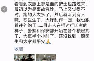 广州一医生出诊时被砍伤，曾支援武汉