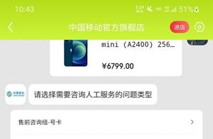 中国移动：iPhone 12 Mini有望11月9日前送达用户手中