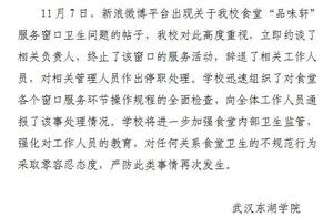 武汉东湖学院食堂工作人员用脚洗菜 相关人员已被辞退