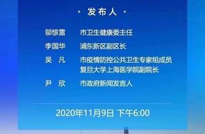 今天18:00，上海市举行新冠肺炎疫情防控新闻发布会