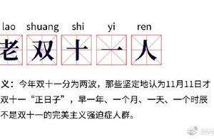 今日热搜！双十一破3723亿元，陕西人最爱买的竟是...