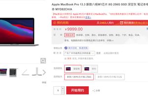 苹果新款MacBook Pro/ Air上架京东：7999元起