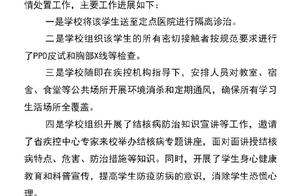 南京林业大学回应校内出现肺结核病例：该学生已进行隔离治疗