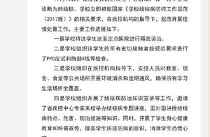 南京林业大学回应出现肺结核病例