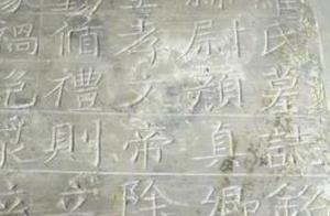 颜真卿38岁时的书法亮相了，其书写墓志首次经考古出土