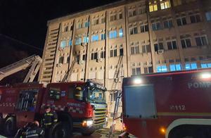罗马尼亚新冠定点医院重症病房着火10人死亡