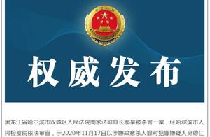 不服离婚判决，男子法院内报复杀害法官！案件详情披露