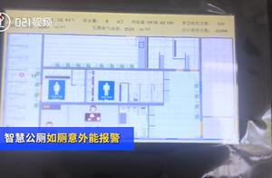 上海一公厕15分钟不出来自动报警，本意是好心，但有网友并不赞成